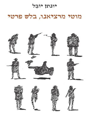 cover image of מוטי מרציאנו, בלש פרטי (Motti Marciano, Private Eye)